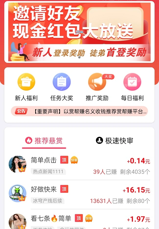 趣闲赚下载安装教程