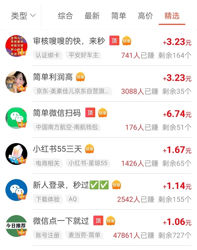 趣闲赚任务大厅浏览
