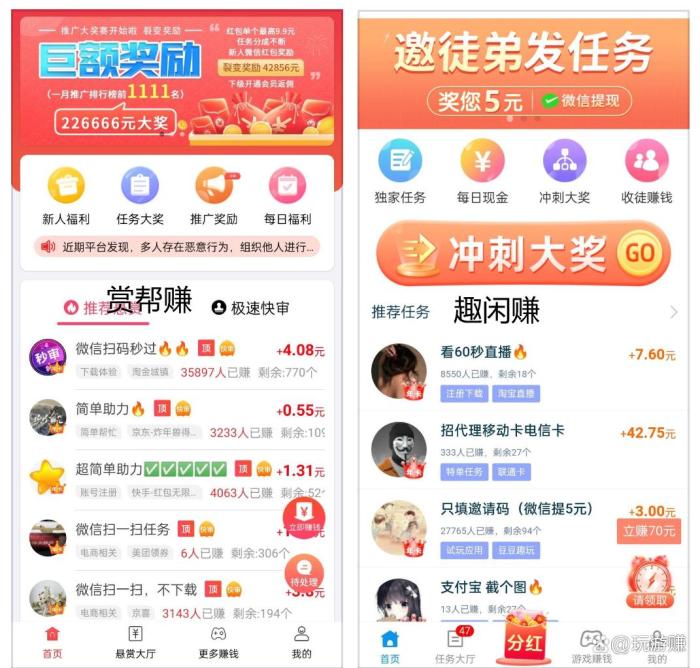 赏帮赚和趣闲赚哪个好？人气比较高的任务软件都有哪些？